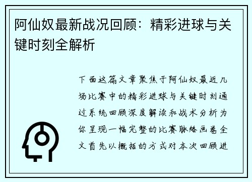 阿仙奴最新战况回顾：精彩进球与关键时刻全解析