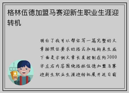 格林伍德加盟马赛迎新生职业生涯迎转机