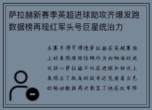 萨拉赫新赛季英超进球助攻齐爆发跑数据榜再现红军头号巨星统治力 萨拉赫新赛季英超进球助攻齐爆发跑数据榜再现红军头号巨星统治力