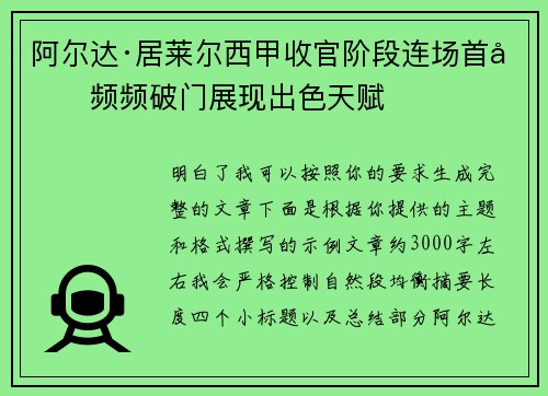阿尔达·居莱尔西甲收官阶段连场首发频频破门展现出色天赋 阿尔达·居莱尔西甲收官阶段连场首发频频破门展现出色天赋
