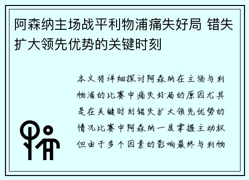 阿森纳主场战平利物浦痛失好局 错失扩大领先优势的关键时刻
