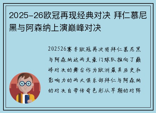 2025-26欧冠再现经典对决 拜仁慕尼黑与阿森纳上演巅峰对决 2025-26欧冠再现经典对决 拜仁慕尼黑与阿森纳上演巅峰对决