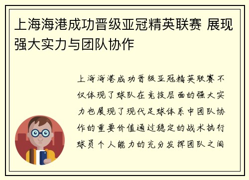上海海港成功晋级亚冠精英联赛 展现强大实力与团队协作 上海海港成功晋级亚冠精英联赛 展现强大实力与团队协作