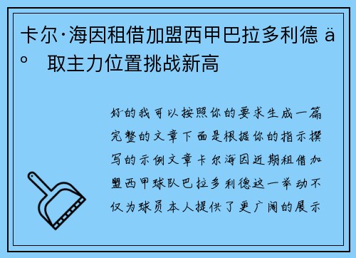 卡尔·海因租借加盟西甲巴拉多利德 争取主力位置挑战新高