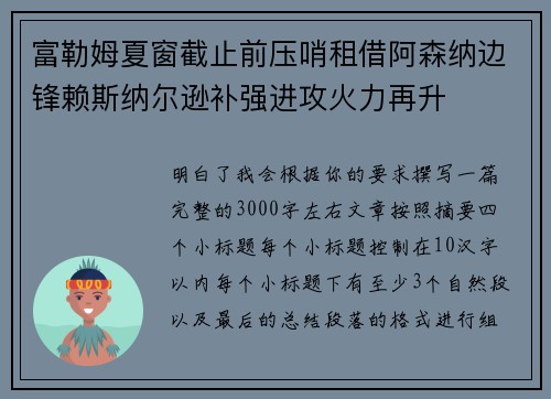 富勒姆夏窗截止前压哨租借阿森纳边锋赖斯纳尔逊补强进攻火力再升