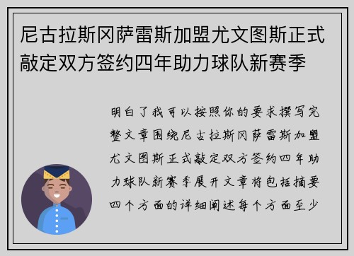 尼古拉斯冈萨雷斯加盟尤文图斯正式敲定双方签约四年助力球队新赛季