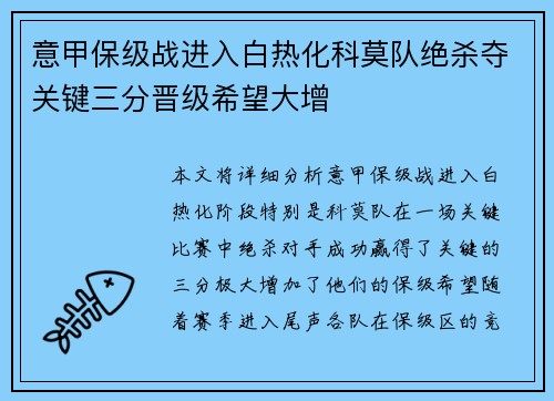 意甲保级战进入白热化科莫队绝杀夺关键三分晋级希望大增 意甲保级战进入白热化科莫队绝杀夺关键三分晋级希望大增
