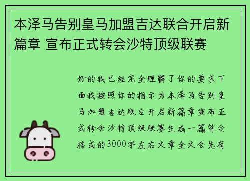 本泽马告别皇马加盟吉达联合开启新篇章 宣布正式转会沙特顶级联赛 本泽马告别皇马加盟吉达联合开启新篇章 宣布正式转会沙特顶级联赛