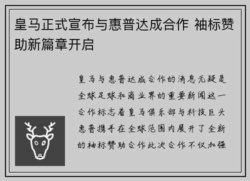 皇马正式宣布与惠普达成合作 袖标赞助新篇章开启 皇马正式宣布与惠普达成合作 袖标赞助新篇章开启