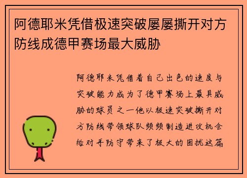 阿德耶米凭借极速突破屡屡撕开对方防线成德甲赛场最大威胁 阿德耶米凭借极速突破屡屡撕开对方防线成德甲赛场最大威胁