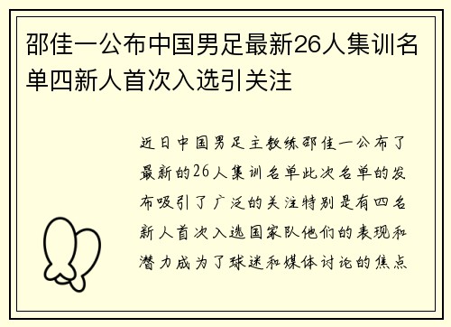 邵佳一公布中国男足最新26人集训名单四新人首次入选引关注