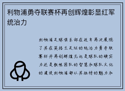 利物浦勇夺联赛杯再创辉煌彰显红军统治力
