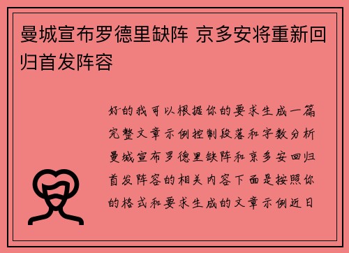 曼城宣布罗德里缺阵 京多安将重新回归首发阵容 曼城宣布罗德里缺阵 京多安将重新回归首发阵容