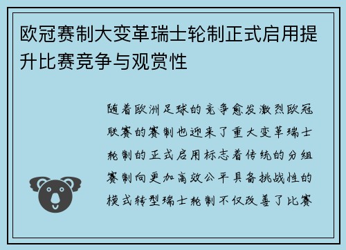 欧冠赛制大变革瑞士轮制正式启用提升比赛竞争与观赏性 欧冠赛制大变革瑞士轮制正式启用提升比赛竞争与观赏性